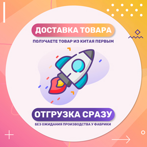 Доставка товара из Китая