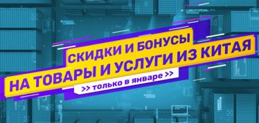 Закупайтесь товаркой в 2+ раза выгоднее в январе Закупайтесь товаркой в 2+ раза выгоднее в январе
