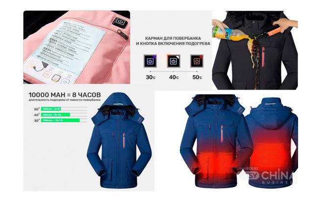 Зимняя одежда с USB подогревом Зимняя одежда с USB подогревом