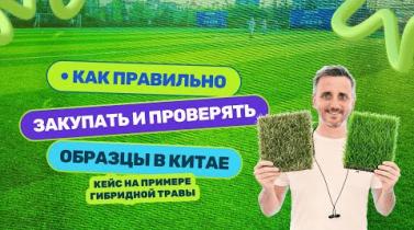 Embedded thumbnail for Как не ошибиться при заказе товарных образцов из Китая?