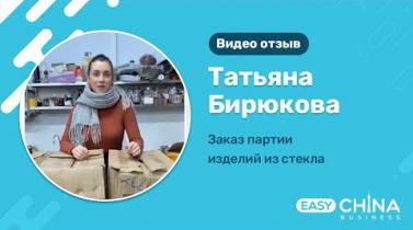 Embedded thumbnail for Отзыв Татьяна Бирюкова