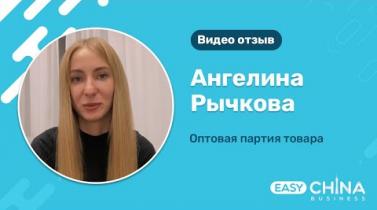 Embedded thumbnail for Отзыв Ангелина Рычкова